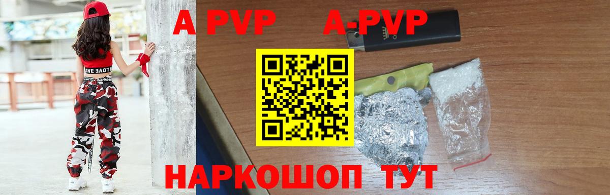A PVP кристаллы Осинники