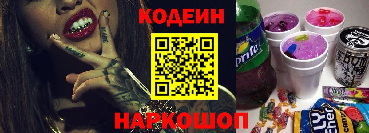 Осинники  Codein напиток Lean (лин)  Вход с VPN 
