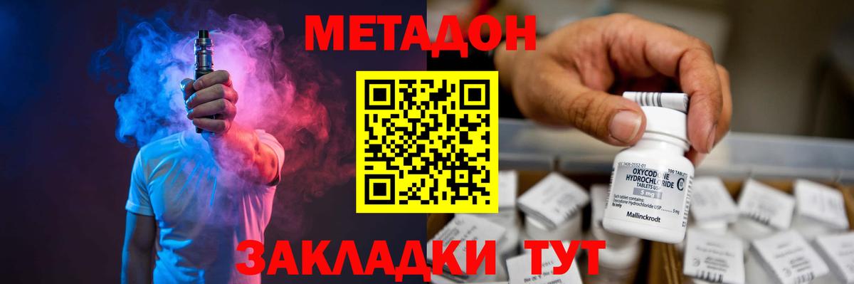 Метадон мёд Осинники