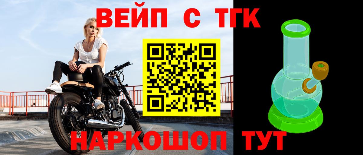 Осинники  ТГК вейп  Дистиллят ТГК концентрат  Вход с VPN 
