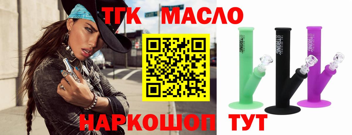ТГК вейп с тгк Осинники